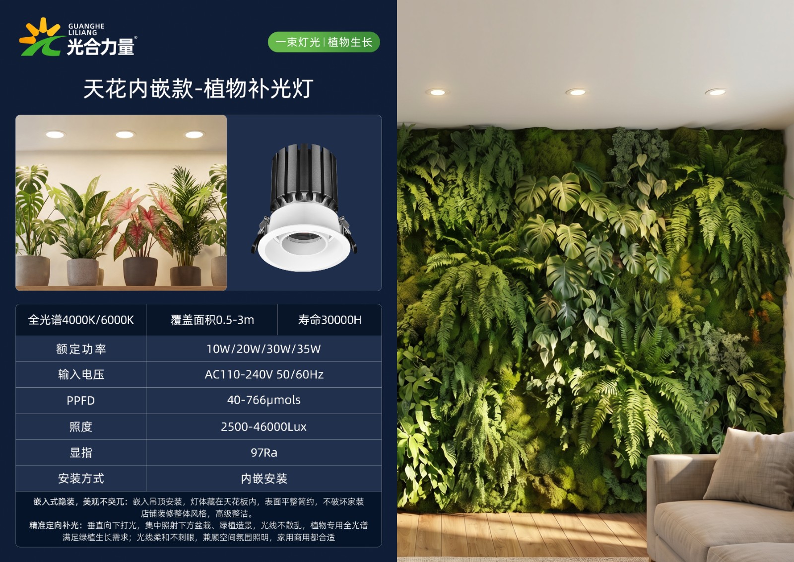 天花内嵌款-植物补光灯.jpg
