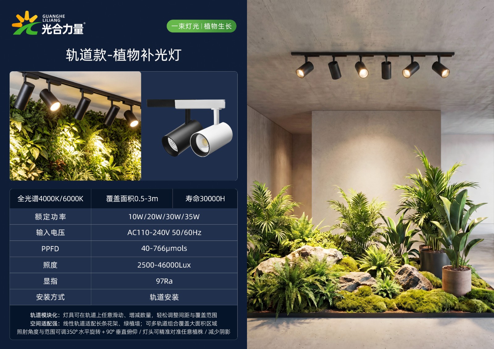 轨道款-植物补光灯.jpg
