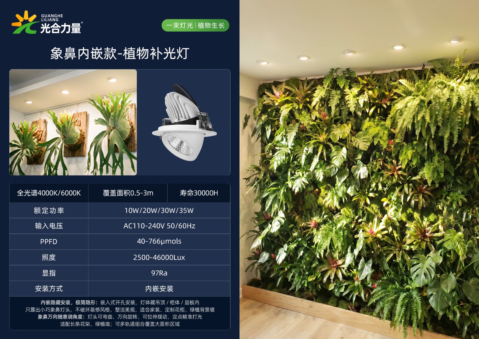 象鼻内嵌款-植物补光灯.jpg